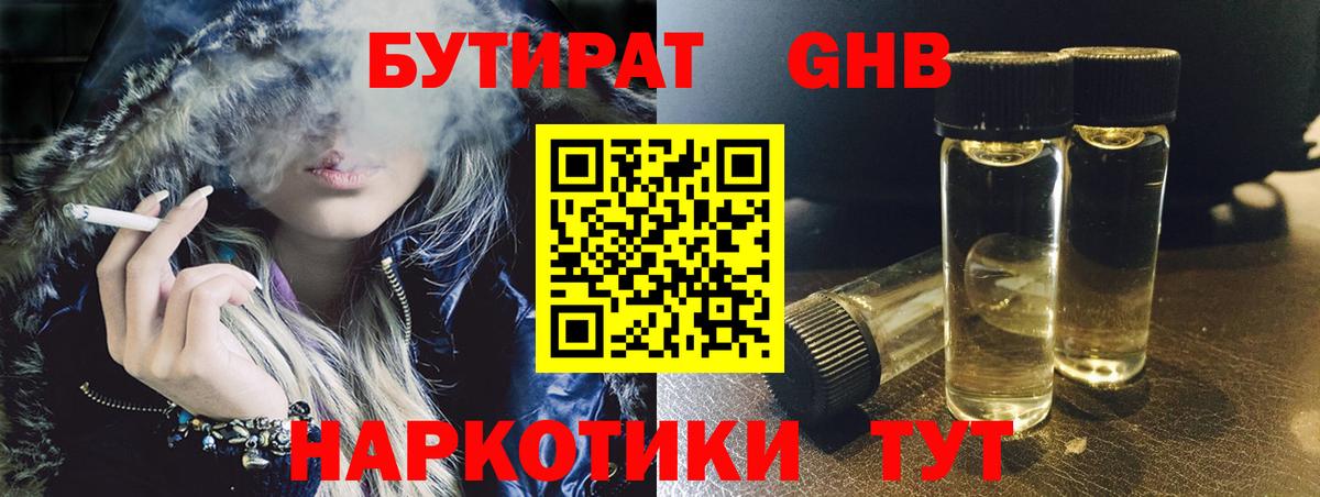 БУТИРАТ Butirat Лысьва