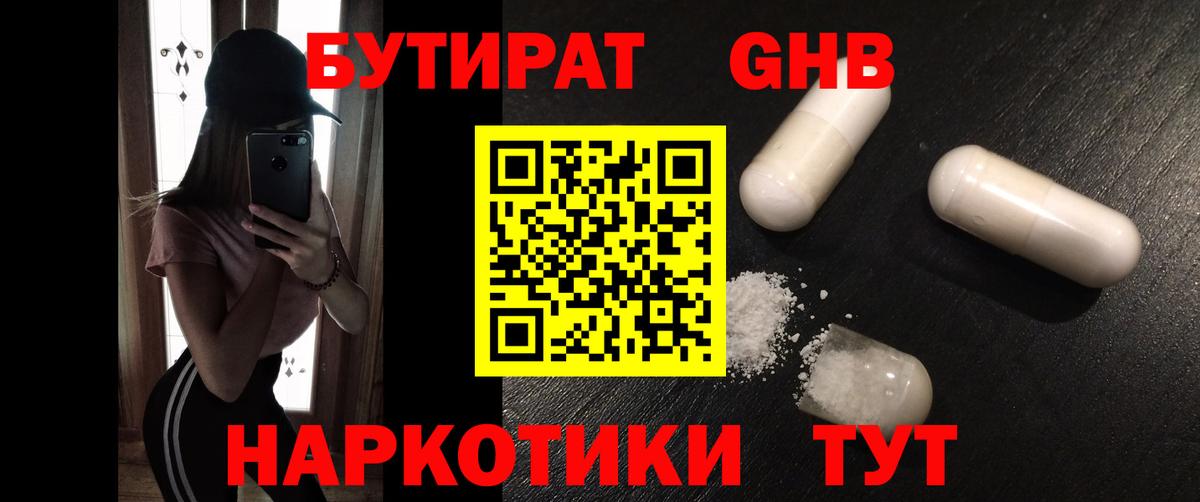 Бутират 99%  Вход с VPN  Лысьва 