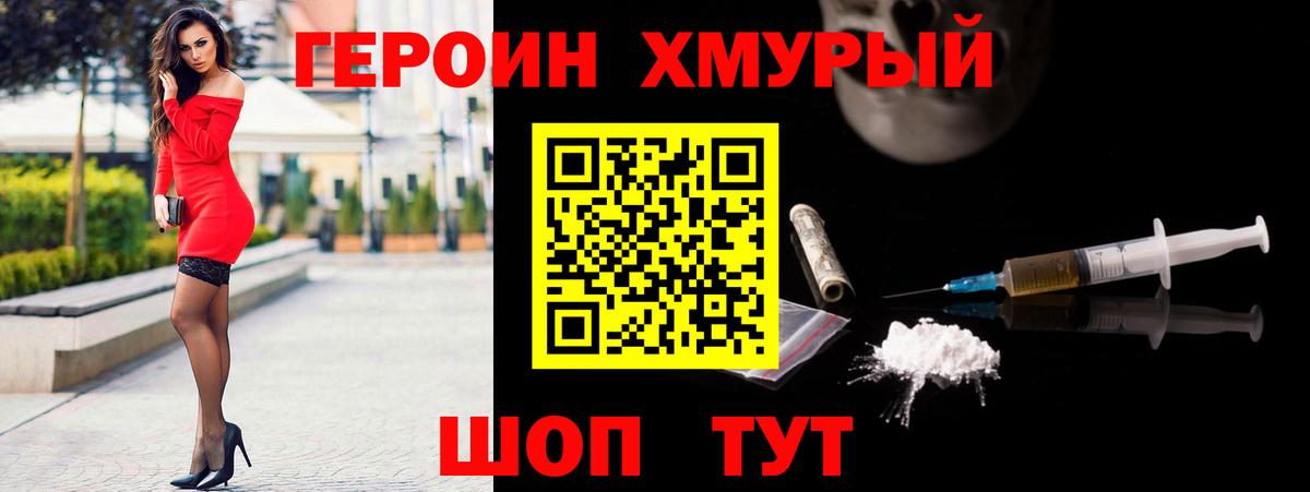 Героин VHQ Лысьва